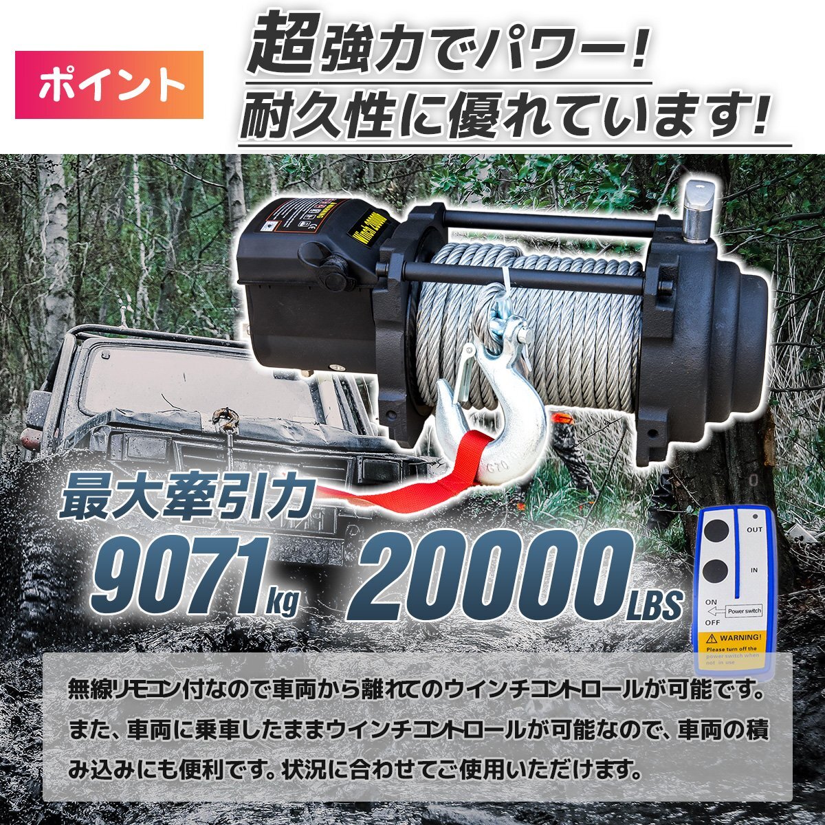 営業所止め】電動ウィンチ 24v 20000LBS ウインチ DC24V 防水 営業所止め】電動ウィンチ 24v 20000LBS ウインチ DC24V 防水