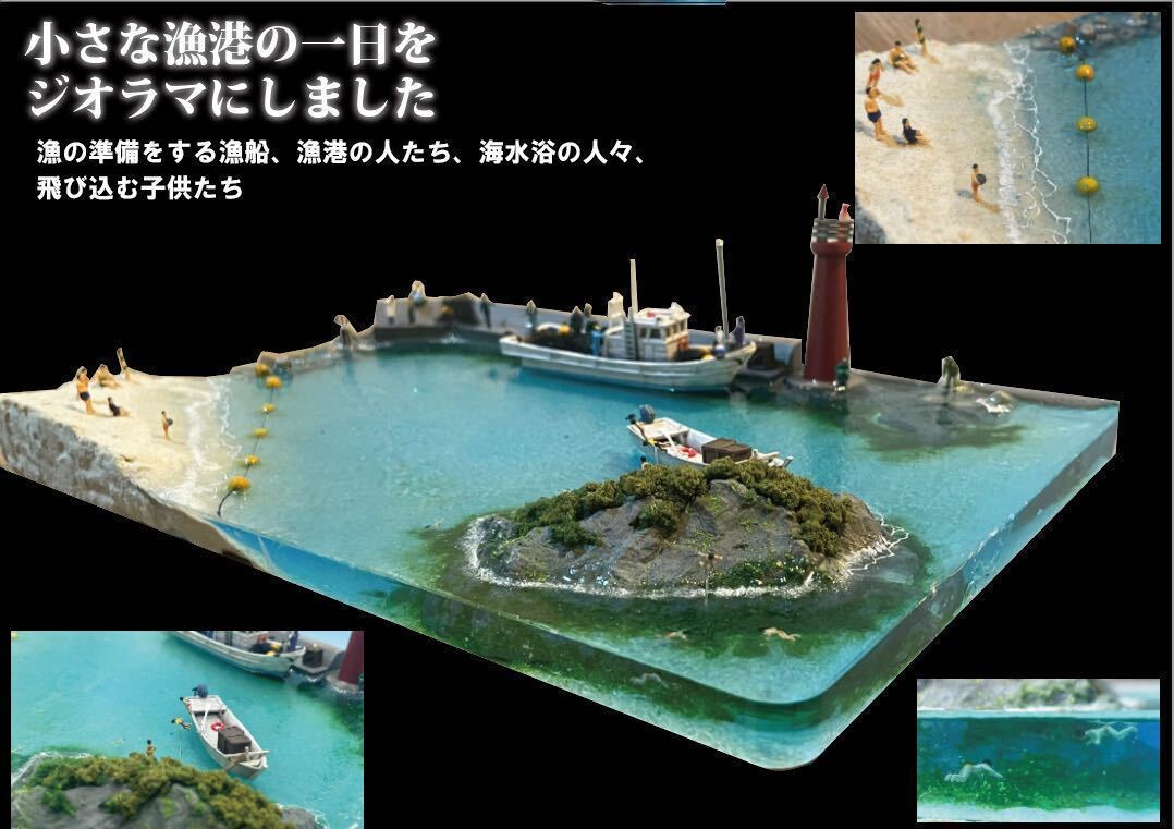 小さな漁港と出港する漁 レジン ジオラマ Yahoo!オークション - 夏の日の小さな漁港 ジオラマ レジン