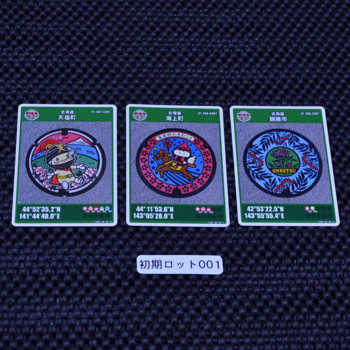 ★マンホールカード・初期ロット　001　★3枚セット♪　北海道　天塩町、滝上町、釧路市　第22弾
