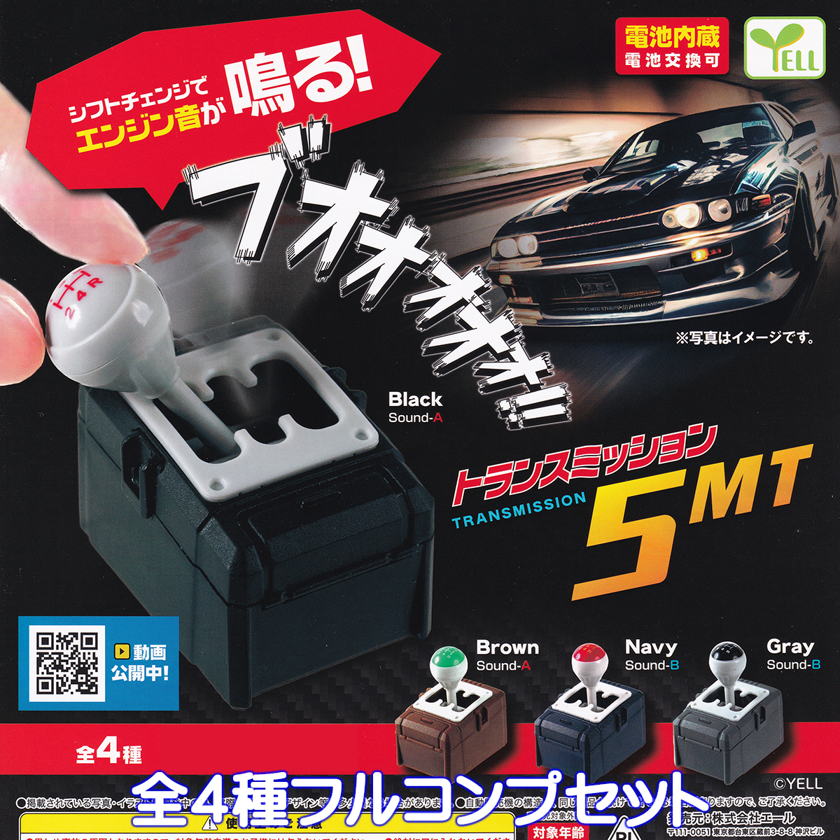 UM5-MCP フルコンプセット コンプセット Yahoo!オークション - トランスミッション5MT エール 【全4種