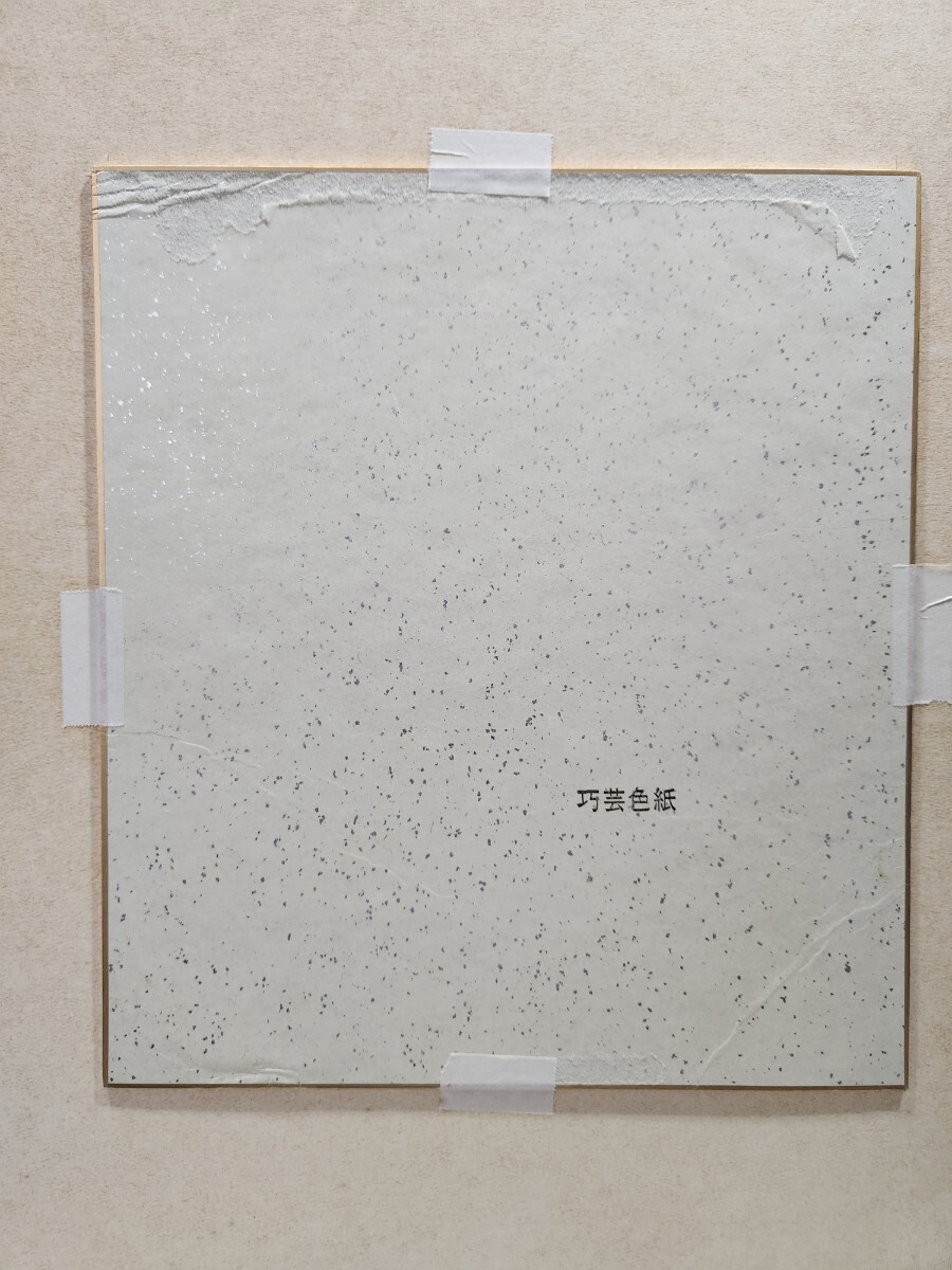 出岡実 水彩画 色紙絵 額装 洋画家 真作(静物画)|売買された 出岡実 水彩画 色紙絵 額装 洋画家 真作(静物画)|売買された