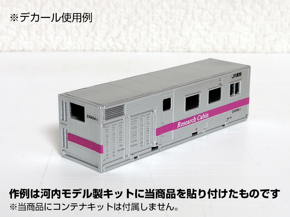 JR貨物 事業用コンテナZX45A リサーチキャビン 用デカール(貨物列車)|売買されたオークション情報、yahooの商品情報をアーカイブ公開 - オークファン 鉄道模型 JR貨物 事業用コンテナZX45A リサーチキャビン 用デカール(貨物列車)|売買されたオークション情報、yahooの商品情報をアーカイブ公開 - オークファン 鉄道模型