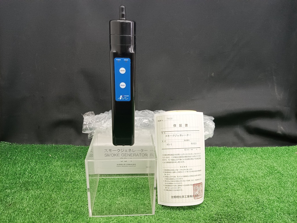 未使用品 光明理化学工業 スモークジェネレーター SG-1 【2】