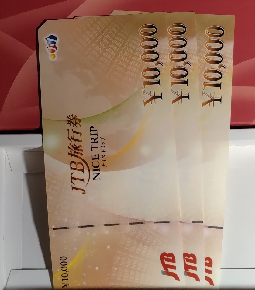★　送料無料　★JTB旅行券 ナイストリップ 30，000円（10000円3枚）