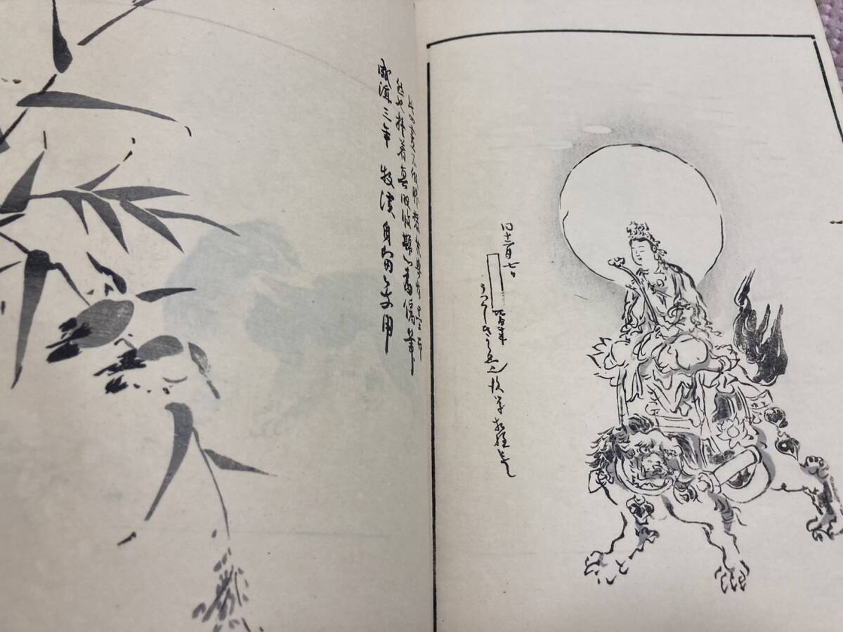 狩野探幽著 狩野應信編纂 『探幽縮図 聚珍画譜』 下巻 明治27年 狩野探幽著 狩野應信編纂 『探幽縮図 聚珍画譜』 下巻 明治27年