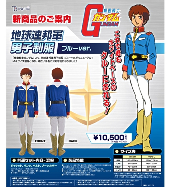 ★コスパ公式製★ [公式] ガンダム アムロ・レイ コスプレ 衣装 サンライズ コスチューム セット Mens Freeサイズ トラントリップ★