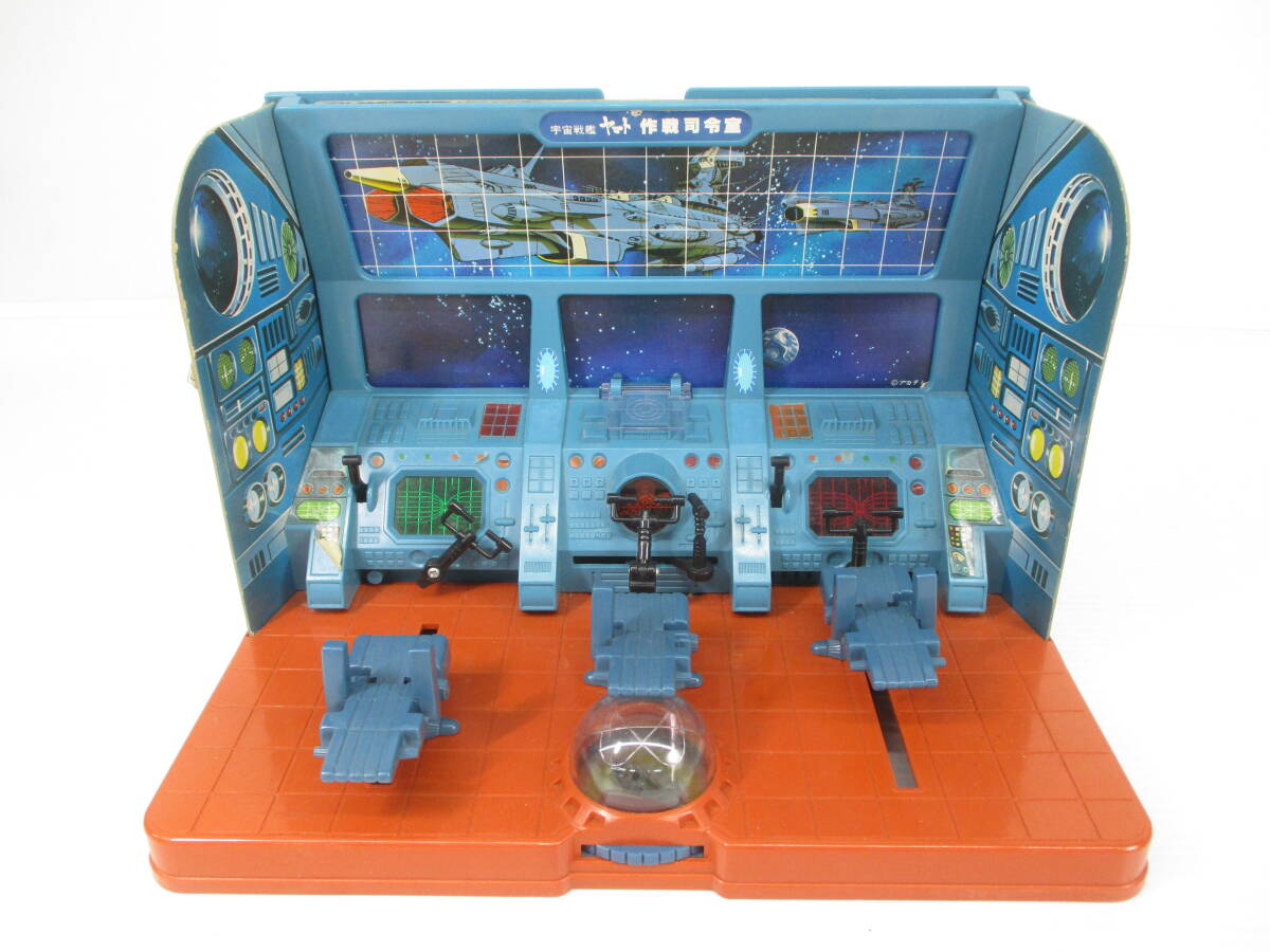 2409004-004 当時品 野村トーイ 宇宙戦艦ヤマト 第一艦橋 作戦 2409004-004 当時品 野村トーイ 宇宙戦艦ヤマト 第一艦橋 作戦