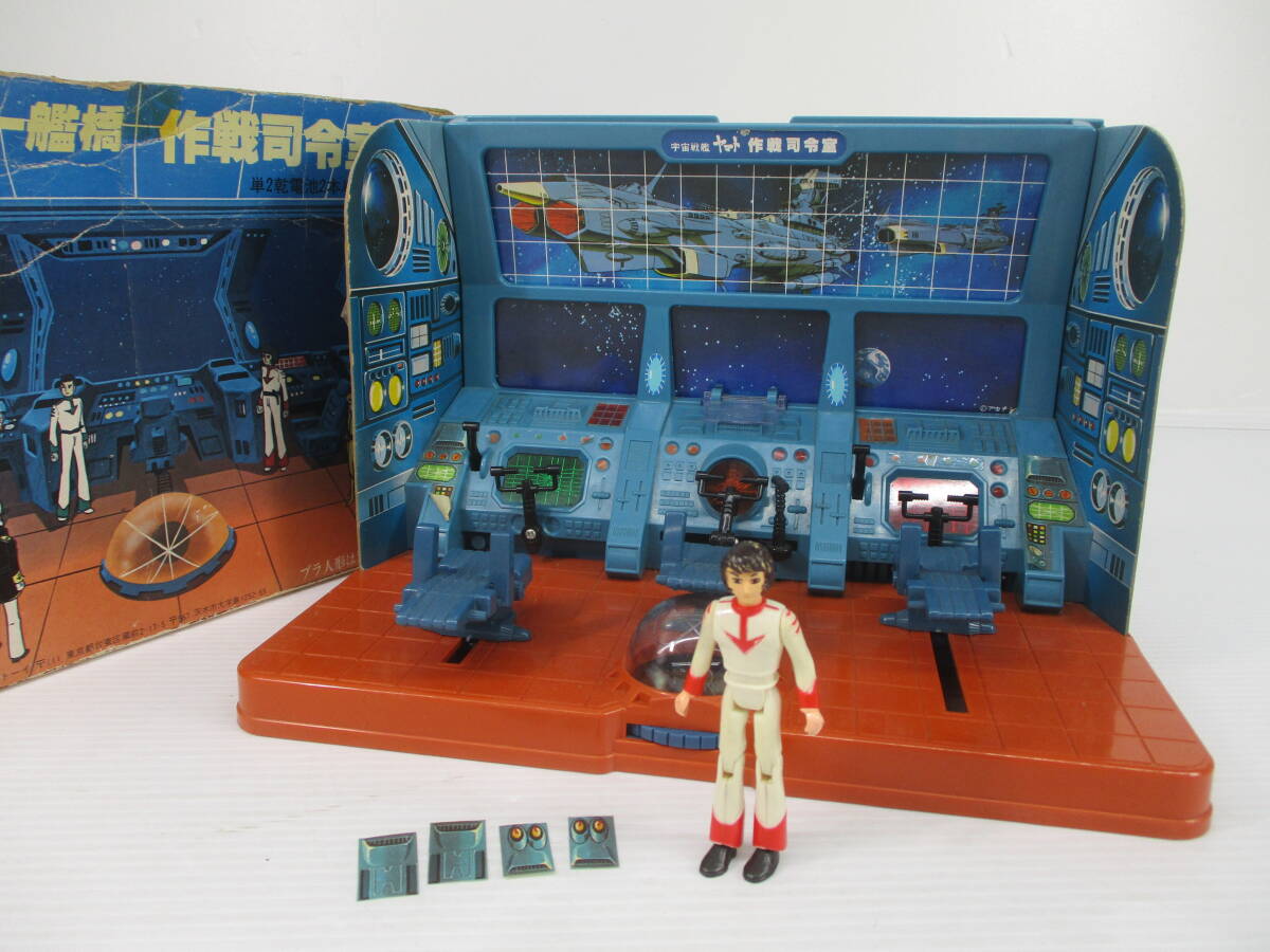 2409004-004 当時品 野村トーイ 宇宙戦艦ヤマト 第一艦橋 作戦 2409004-004 当時品 野村トーイ 宇宙戦艦ヤマト 第一艦橋 作戦
