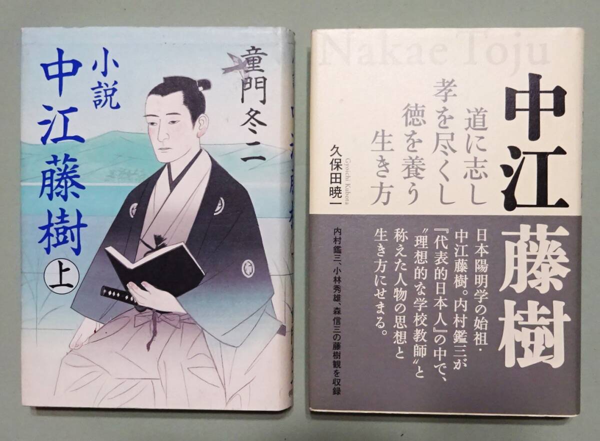 Yahoo!オークション - 【中江藤樹 8冊一括】西晋一郎『藤樹学 Yahoo!オークション - 【中江藤樹 8冊一括】西晋一郎『藤樹学