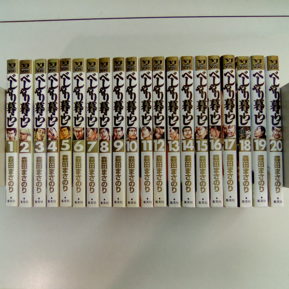 べしゃり暮らし 1-20巻 全巻セット 森田まさのり 集英社 ヤング べしゃり暮らし 1-20巻 全巻セット 森田まさのり 集英社 ヤング