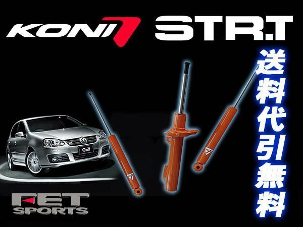 KONI STR-T Audi A3 8V 8VCXS 8VCPT FF car F strut 50mm*R torsion suspension car Audi front shock 2 ps free shipping ( excepting, Okinawa )