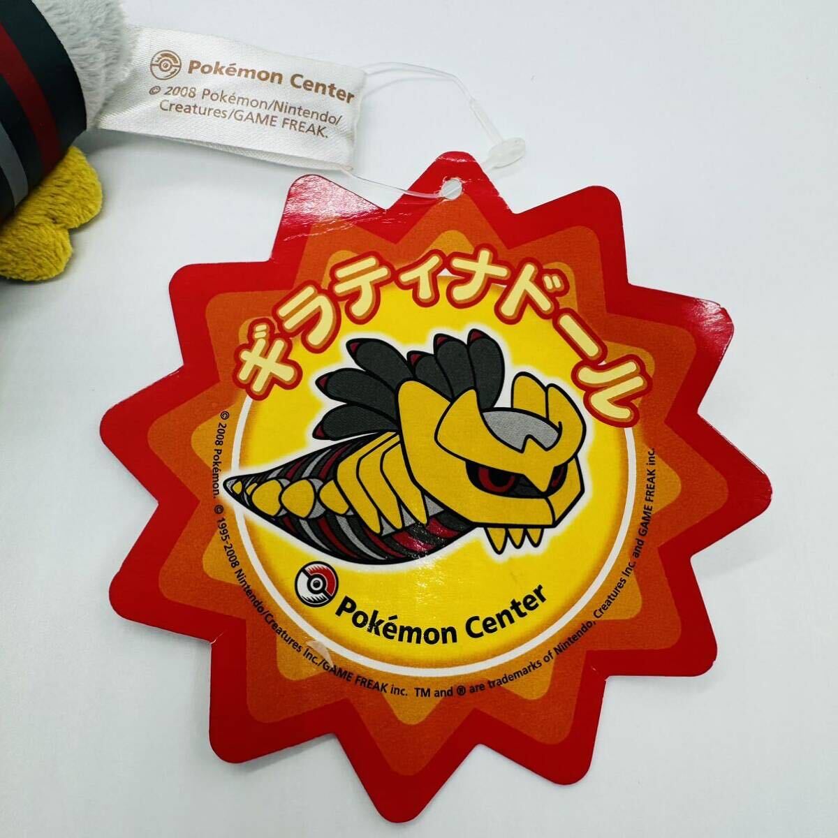 タグ付き 美品】ギラティナドール ぬいぐるみ オリジンフォルム タグ付き 美品】ギラティナドール ぬいぐるみ オリジンフォルム