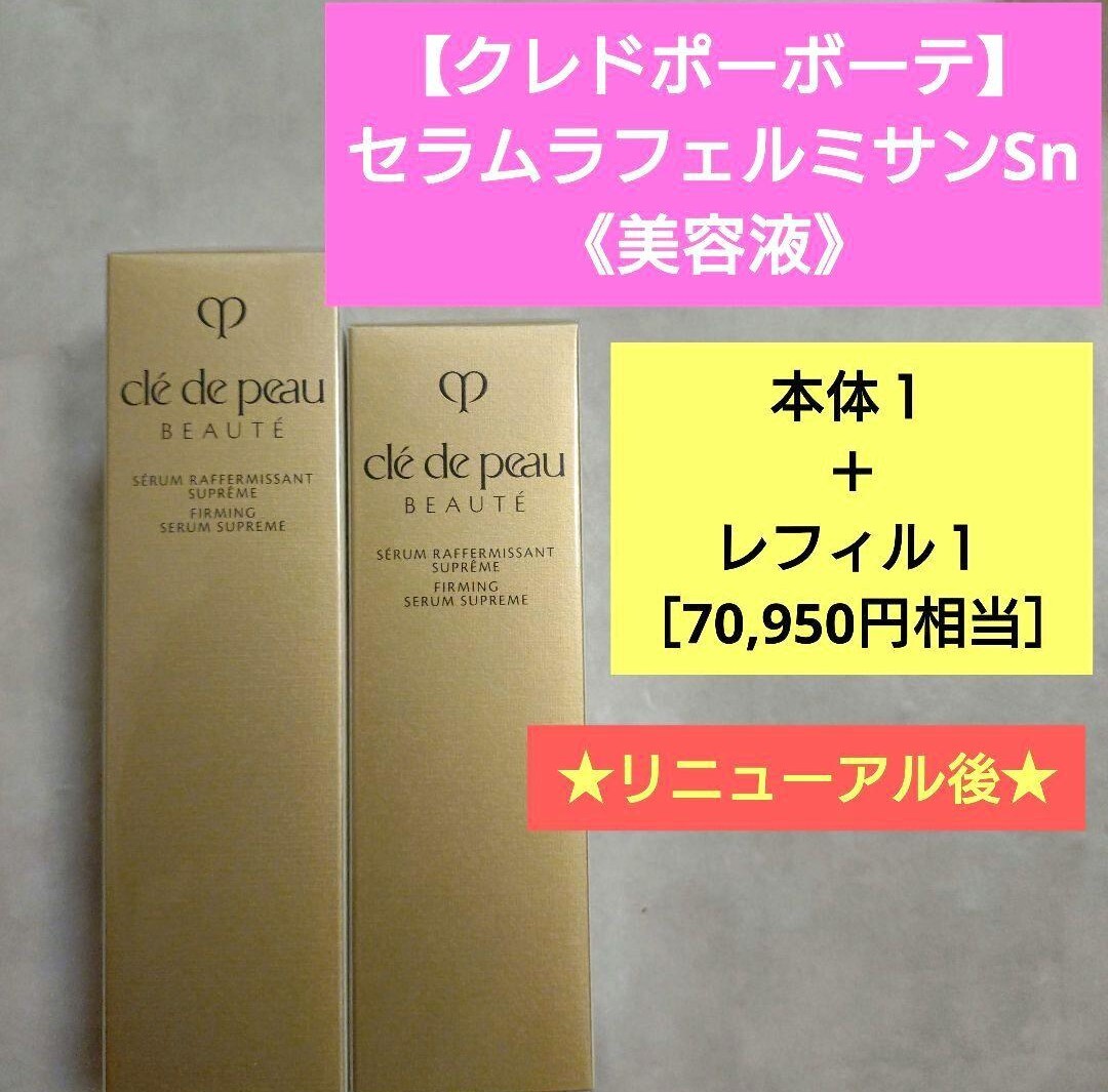 クレドポーボーテ　セラムラフェルミサンSn 40包 楽天市場】クレドポーボーテ セラムラフェルミサンSn 40g(ポンプ