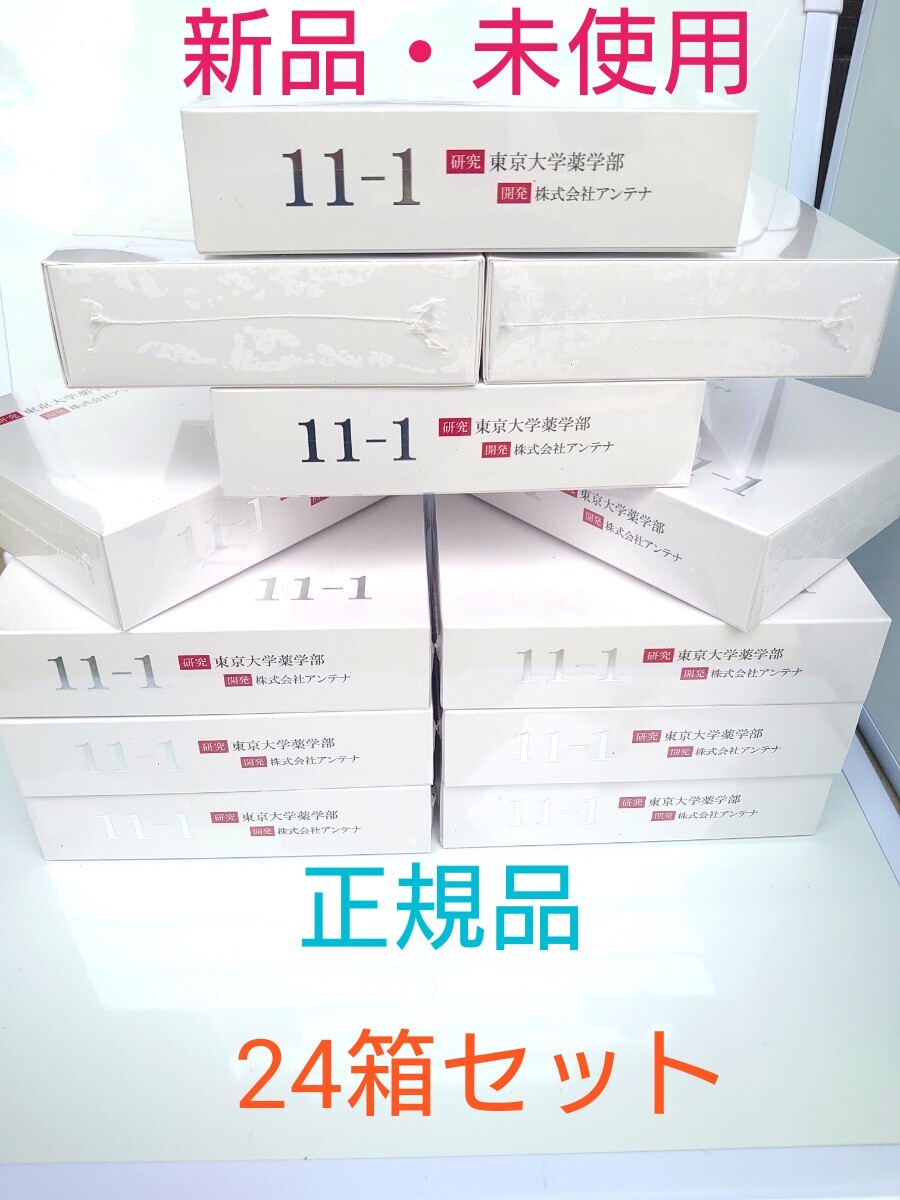 11-1 いちいちのいち 乳酸菌 24個セット(健康食品)｜売買された 