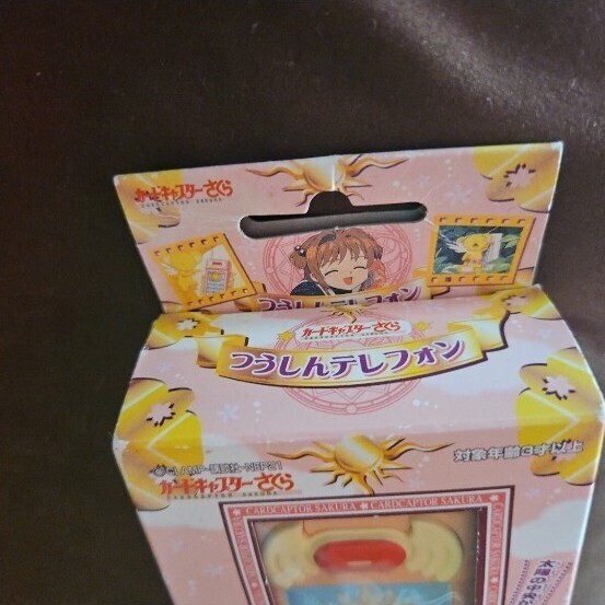 カードキャプターさくら つうしんテレフォン グッズ 当時 希少 カードキャプターさくら つうしんテレフォン グッズ 当時 希少