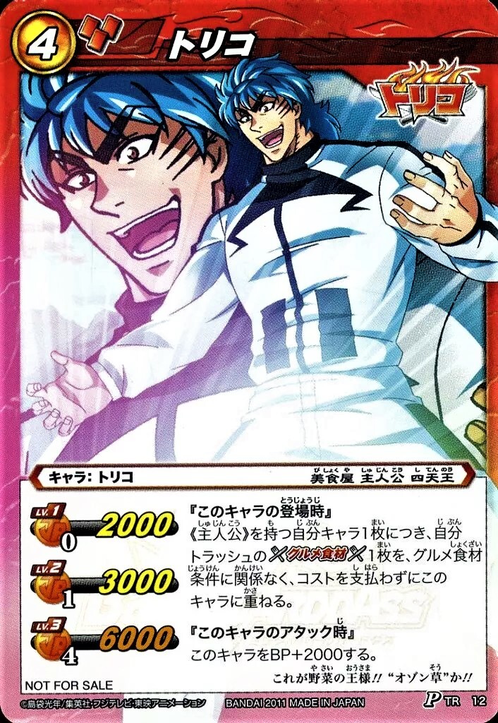 ジャンプフェスタ2012限定★ミラバト★トリコ
