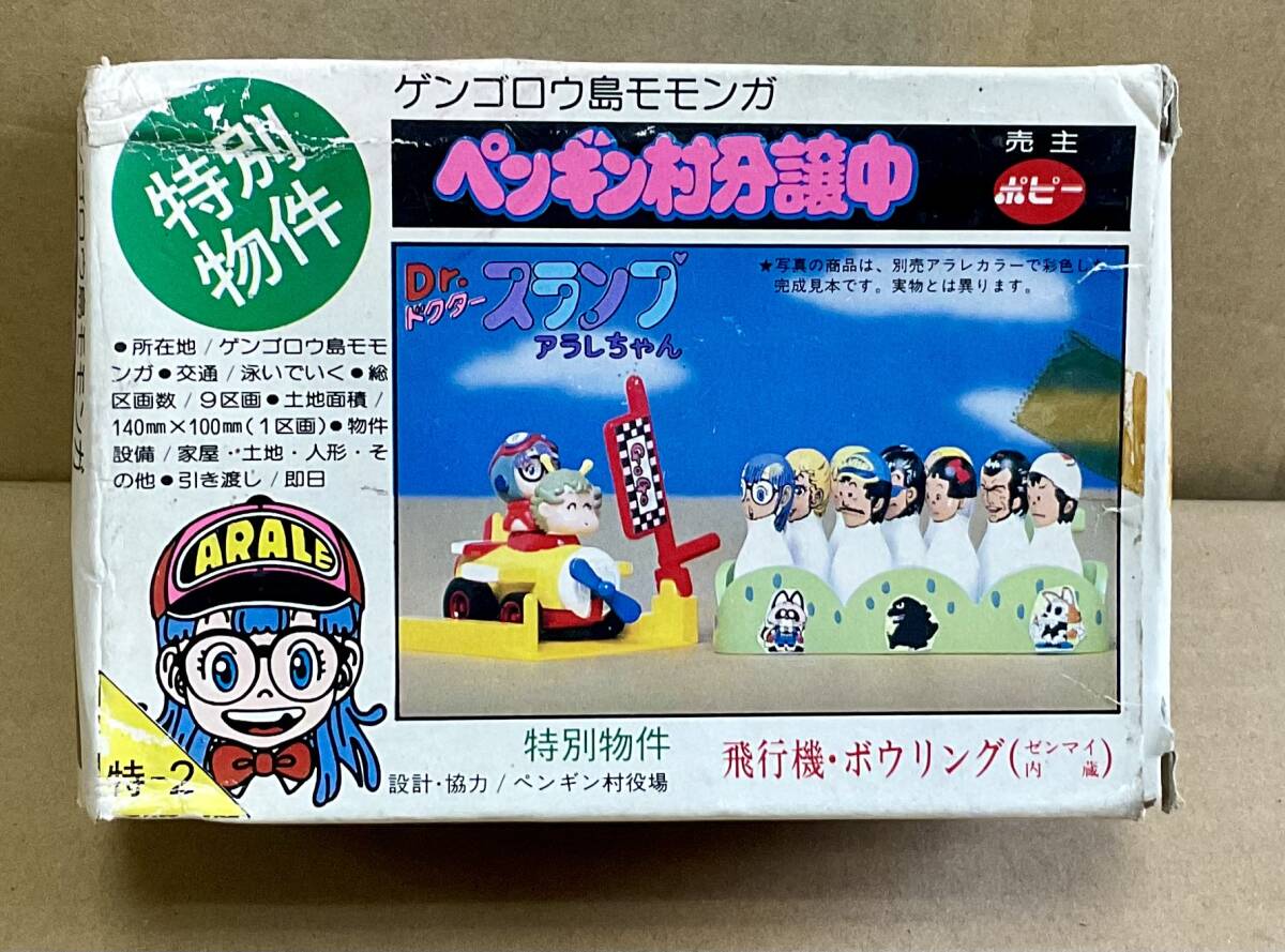 Dr.スランプアラレちゃん ペンギン村分譲中 特別物件 橋 Dr.スランプアラレちゃん ペンギン村分譲中 特別物件 橋