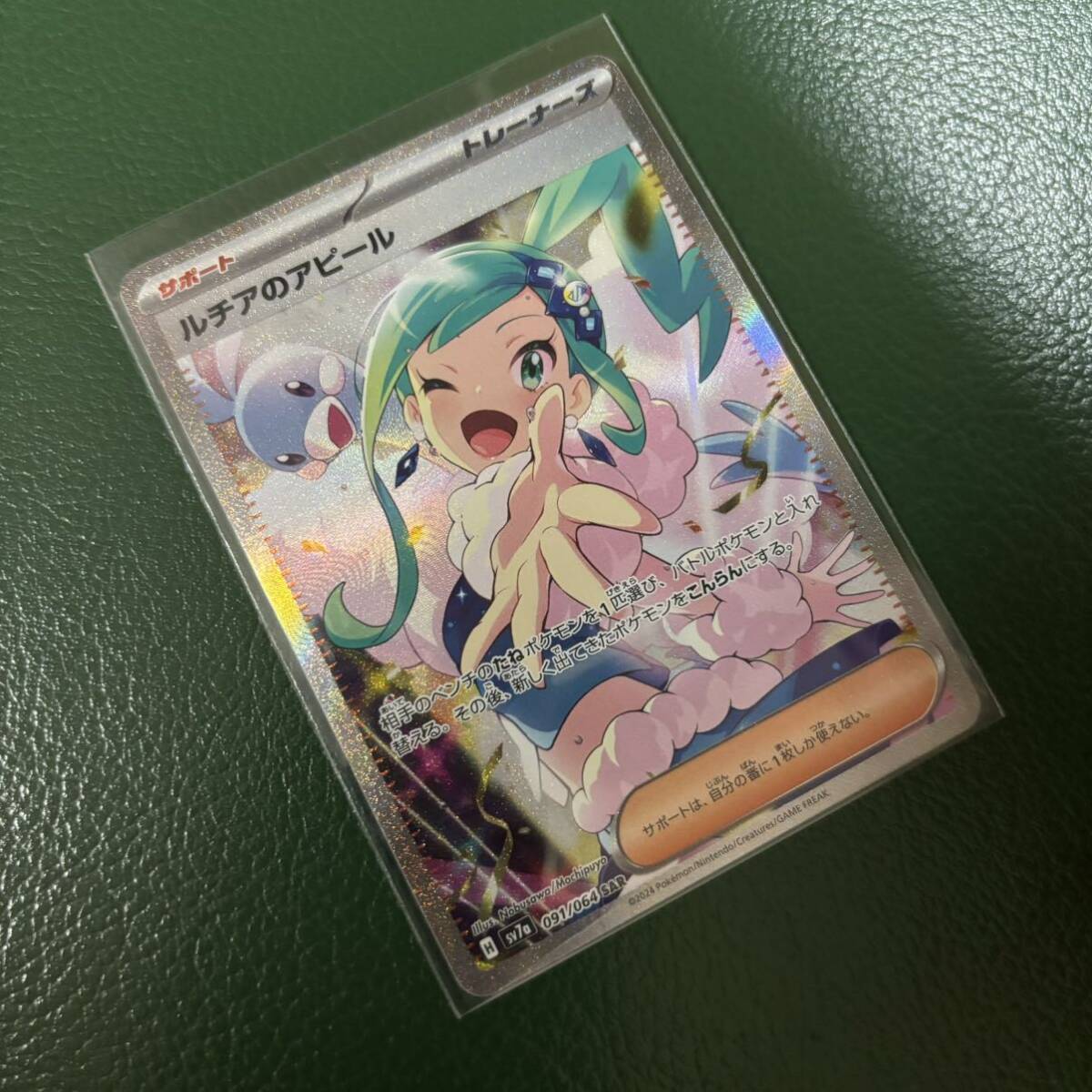 ルチアのアピール SAR [SV7a 091/064] ルチアのアピール SAR PSA10 SV7a 楽園ドラゴーナ 091/064