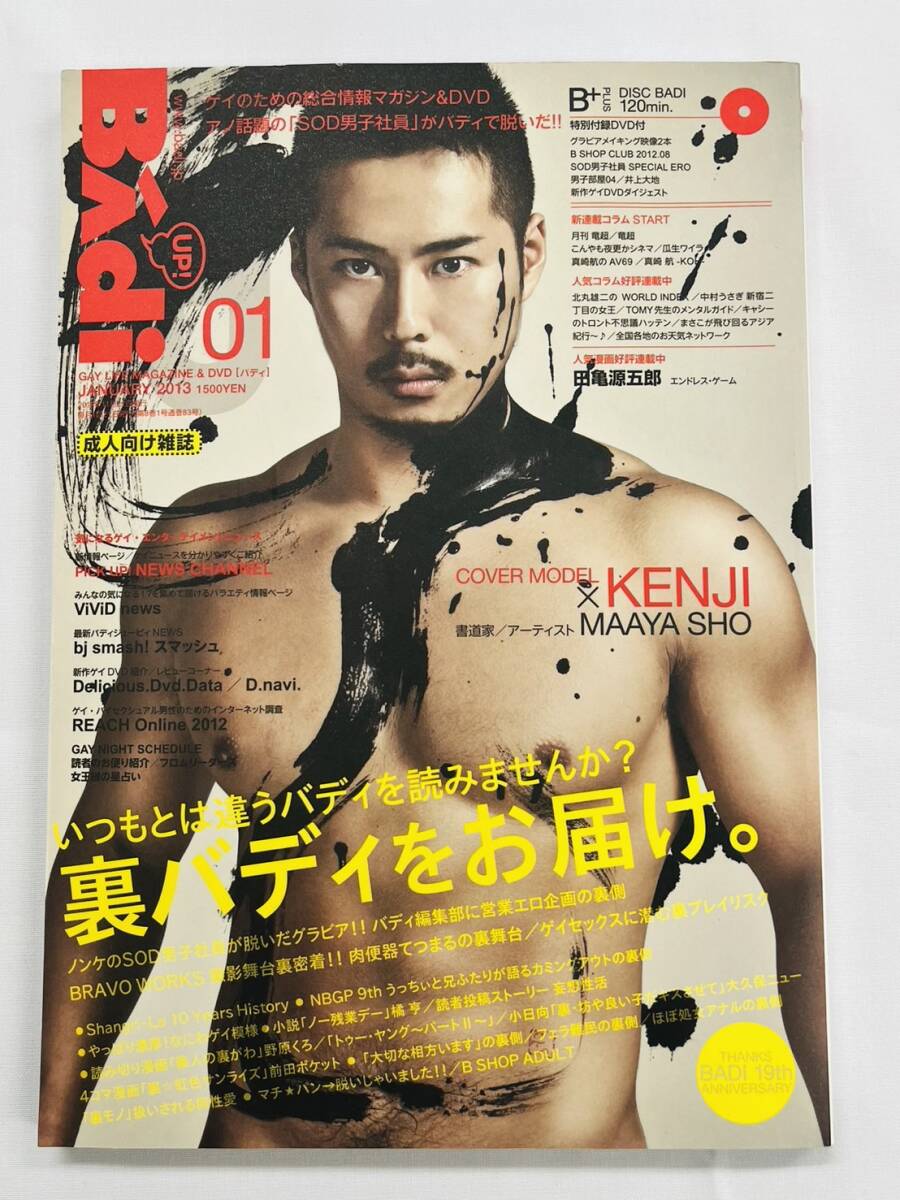 〇BJ646 Badi バディ 2013年1月号 DVD付録付き ゲイ雑誌 コミック 野原くろ 田亀源五郎 小日向 前田ポケット 大久保メニュー