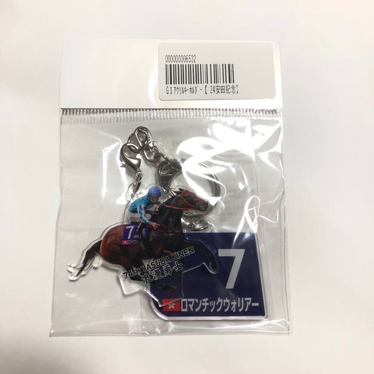 アイドルホース ロマンチックウォリアー アクリルキーホルダー