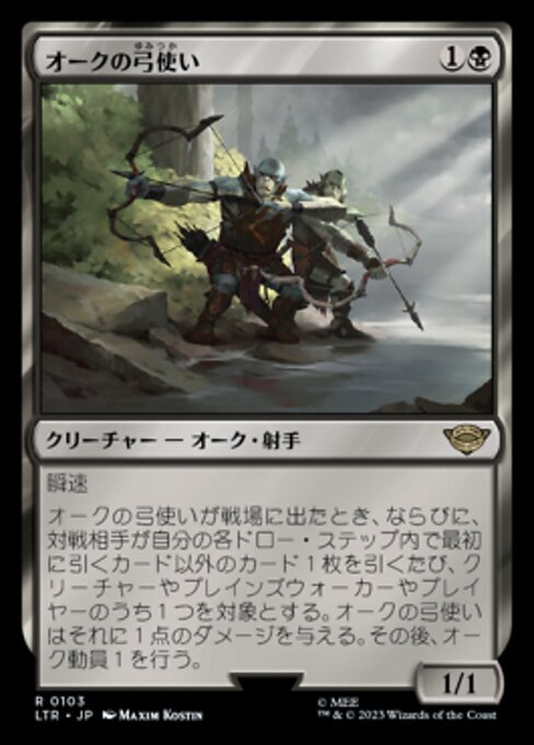 メーカー直売所 MTG ■黒/日本語版■ LTR Bowmasters》指輪物語:中つ国の伝承 《オークの弓使い/Orcish 黒