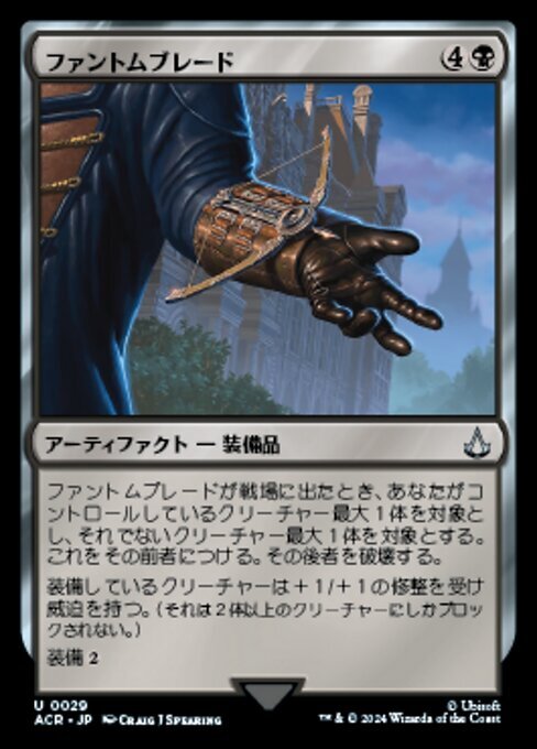 MTG ■黒/日本語(yǔ)版■(029)《ファントムブレード/Phantom Blade》★FOIL★ アサシンクリード ACR 黒U