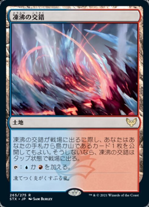 MTG # земельный участок / выпуск на японском языке # {... ../Frostboil Snarl}*FOIL* -тактный liks разделение bnSTX