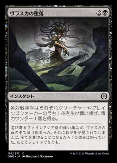 MTG ■黒/日本語版■ 《ヴラスカの墮落/Vraska's Fall》★FOIL★ ファイレクシア：完全なる統(tǒng)一 ONE