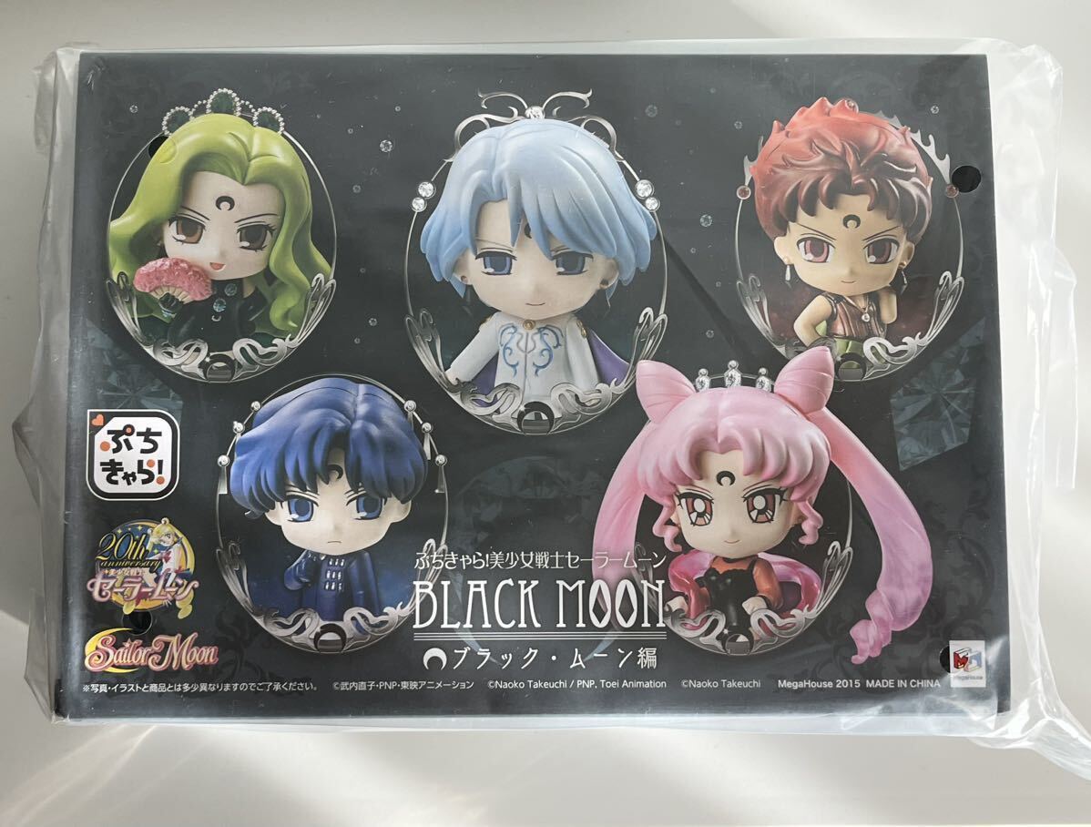 新品未開封☆ぷちきゃら　セーラームーン　ブラックムーン