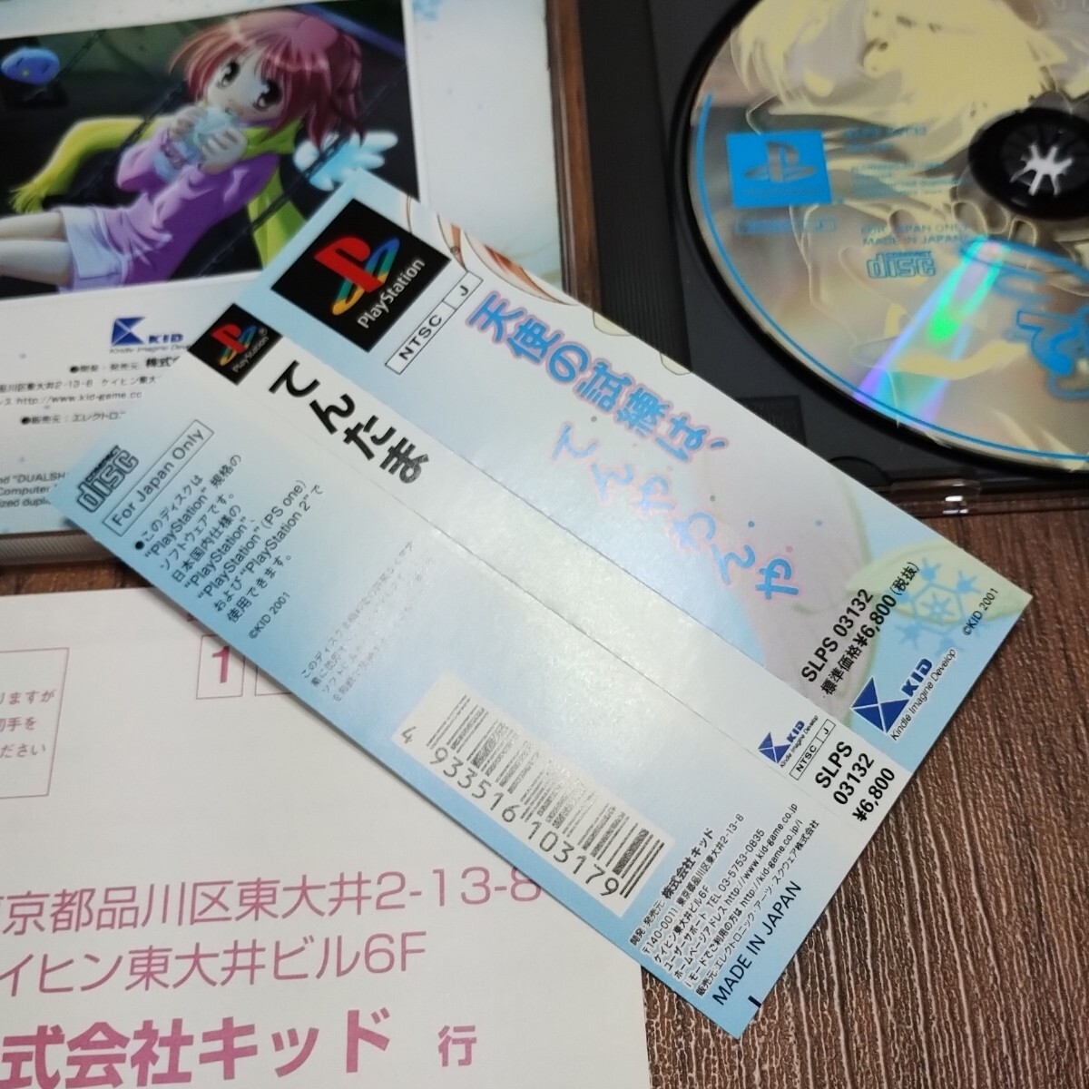 o PlayStation プレイステーション プレステ PS1 PS ソフト 中古 てんたま 高校生活 天使 クリスマスイブ 恋愛 恋心_画像4