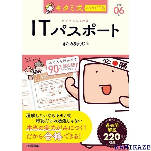 キタミ式イラストIT塾 ITパスポート 令和06年 情報処理技術者試験 147