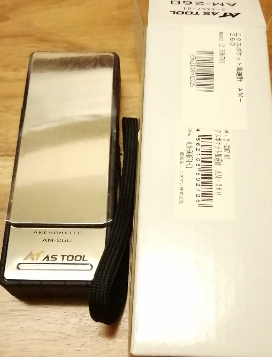 AS ONE アズワン エクスポケット風速計 AM-260 2-3367-01