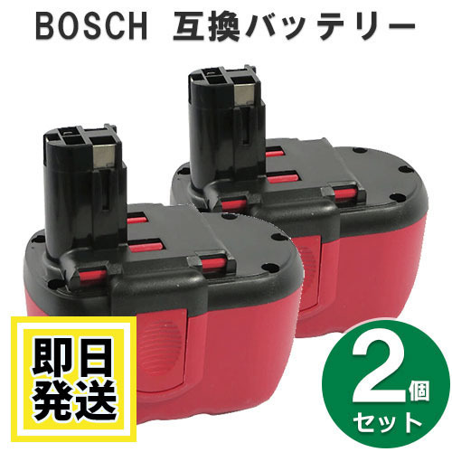 2607335448 ボッシュ BOSCH 24V バッテリー 3000mAh ニッケル水素電池 2個セット 充電器AL2498FC使用不可 互換品