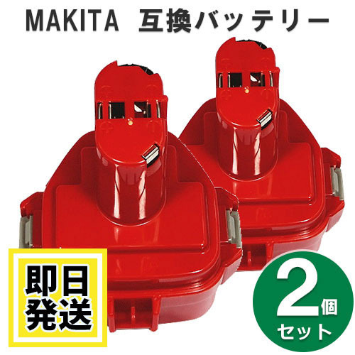 1235A マキタ makita 12V バッテリー 3.5Ah ニッケル水素電池 2個セット 互換品