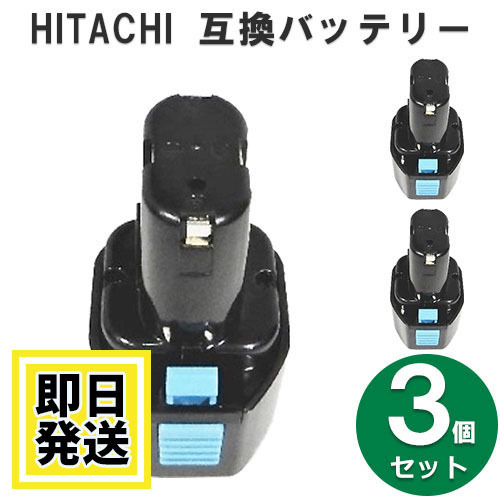 EB7M ハイコーキ HIKOKI 日立 HITACHI 7.2V バッテリー 2.0Ah ニッカド電池 3個セット 互換品