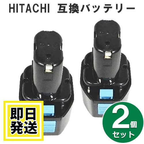 EB7G ハイコーキ HIKOKI 日立 HITACHI 7.2V バッテリー 2.0Ah ニッカド電池 2個セット 互換品