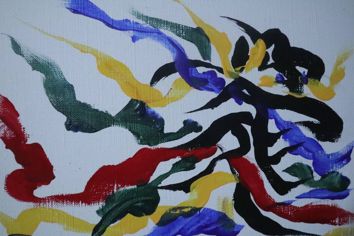 摸写 岡本太郎〇油彩画 印象画 画題 愛 画寸 縦26cm×幅23cm(静物 摸写 岡本太郎〇油彩画 印象画 画題 愛 画寸 縦26cm×幅23cm(静物