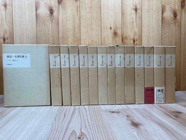 渡辺一夫著作集 増補全14巻 / 古本、中古本、古書籍の通販は
