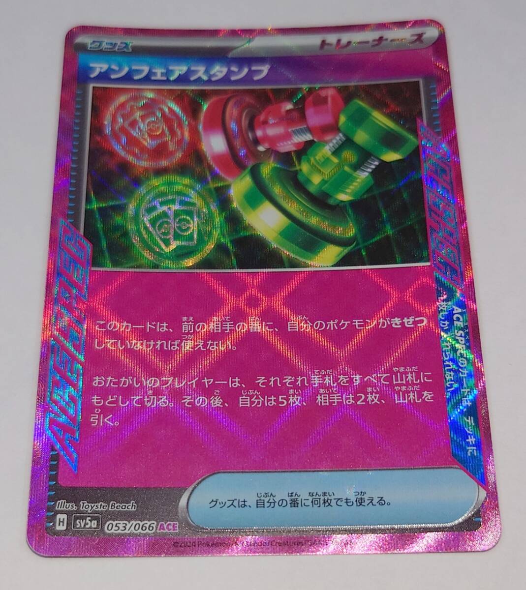YI キ9-76 ポケモンカード アンフェアスタンプ ACE SV5a 053/066 YI キ9-76 ポケモンカード アンフェアスタンプ ACE SV5a 053/066
