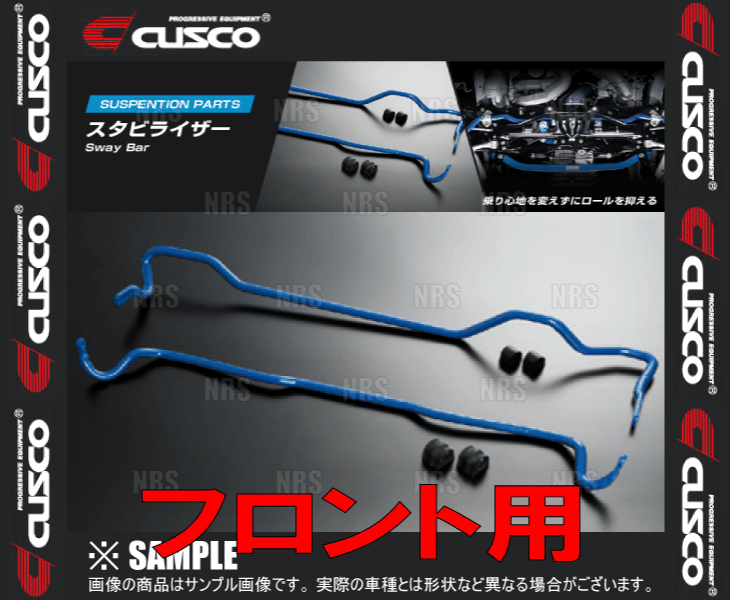 CUSCO クスコ スタビライザー (フロント) フィット/フィット ハイブリッド GE6/GE8/GP4 2007/10~2013/9 2WD車 (386-311-A24