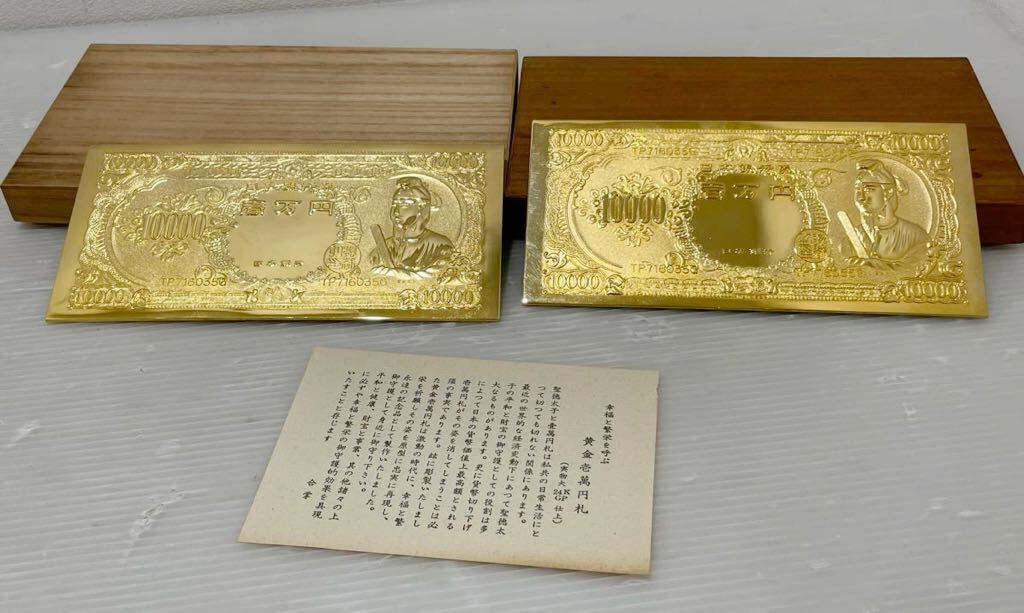 D 0905y13 聖徳太子 24KGP 純金メッキ 1万円プレート 一万円 壱 D 0905y13 聖徳太子 24KGP 純金メッキ 1万円プレート 一万円 壱