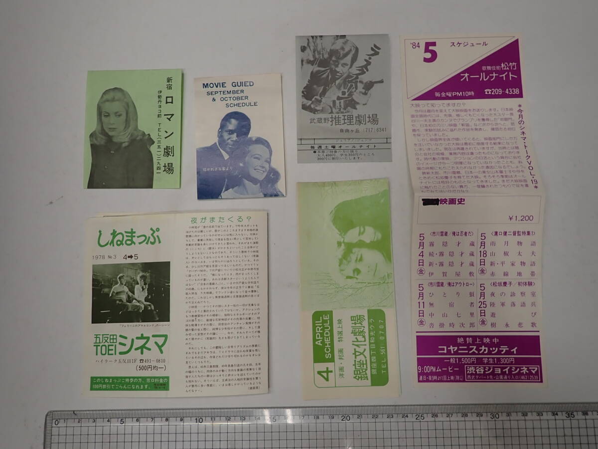 映画チラシ 6枚一括 しねまっぷ五反田TOEIシネマ 武蔵野推理劇場 映画チラシ 6枚一括 しねまっぷ五反田TOEIシネマ 武蔵野推理劇場