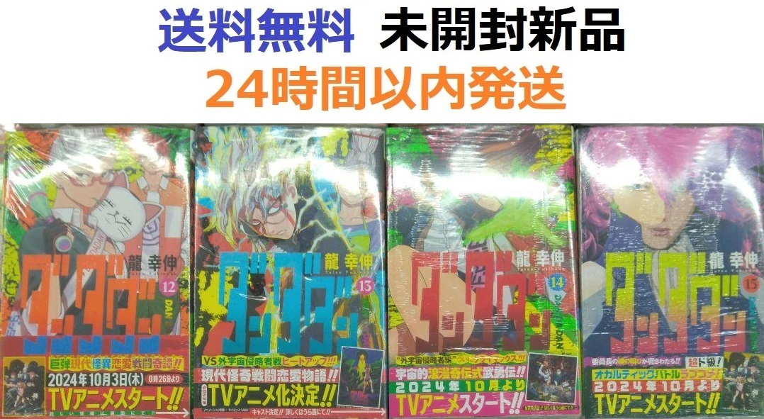 ダンダダン 14巻 【特典セット・新品】 - メルカリ