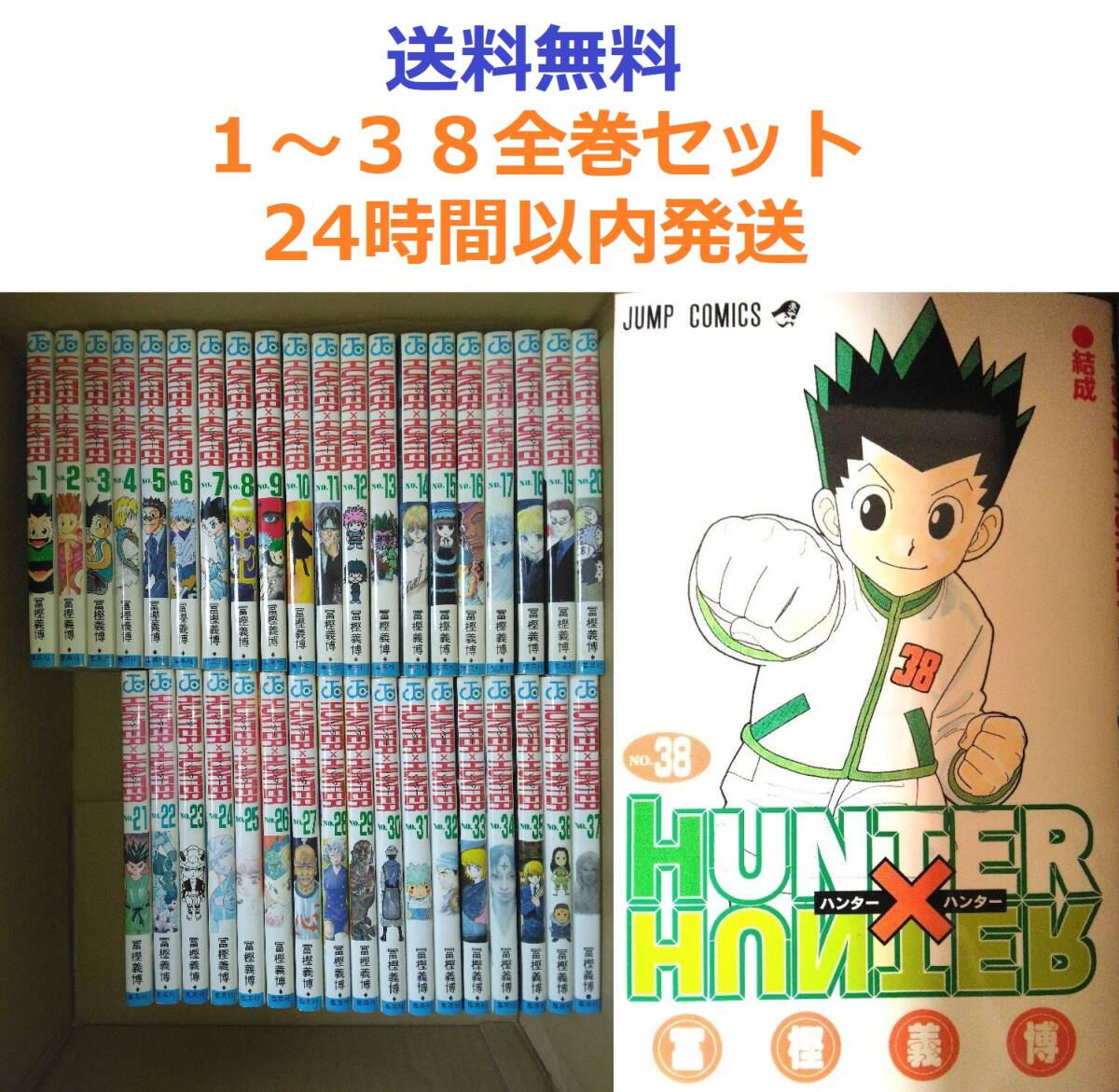 Amazon.co.jp: HUNTER×HUNTER ハンター×ハンター 最新刊 1-38巻