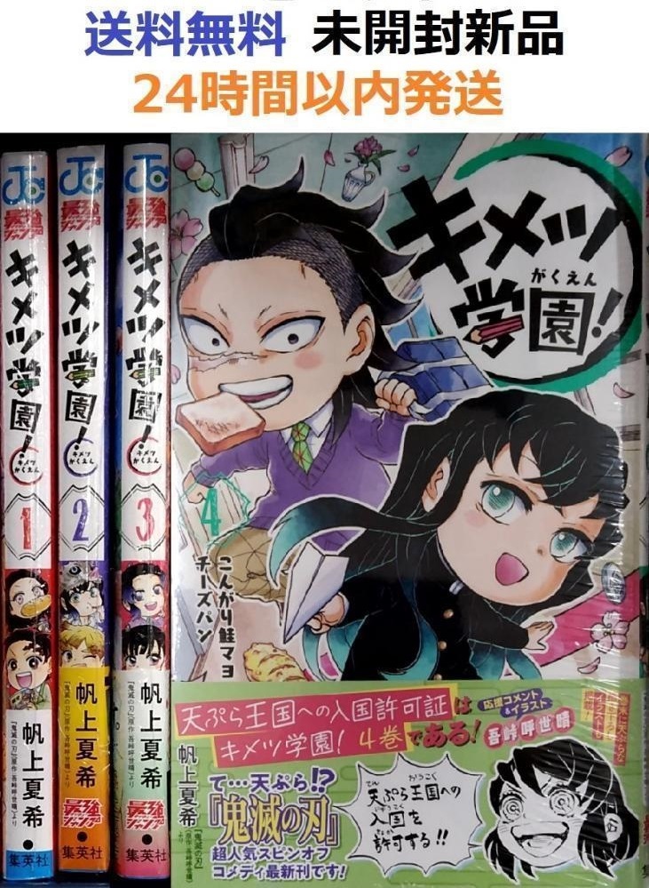 キメツ学園! １～４巻セット