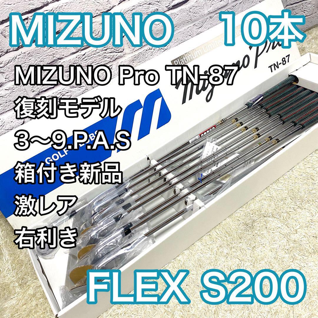 新品・激レア】ミズノプロ TN-87 復刻モデル アイアン 10本 右 新品・激レア】ミズノプロ TN-87 復刻モデル アイアン 10本 右