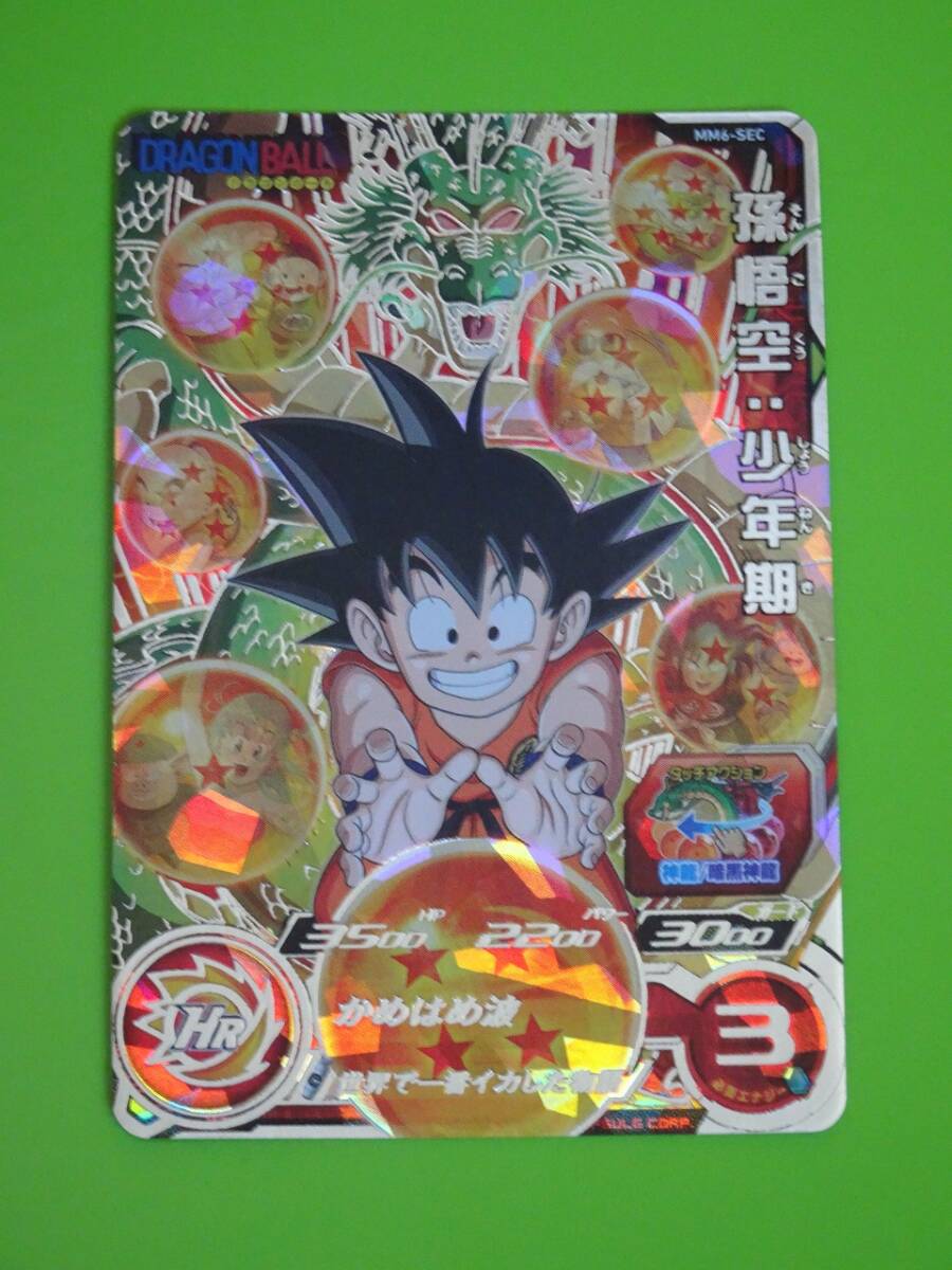 MM6-SEC　孫悟空:少年期　SEC　UR　SDBH　スーパードラゴンボールヒーローズ　DRAGONBALL