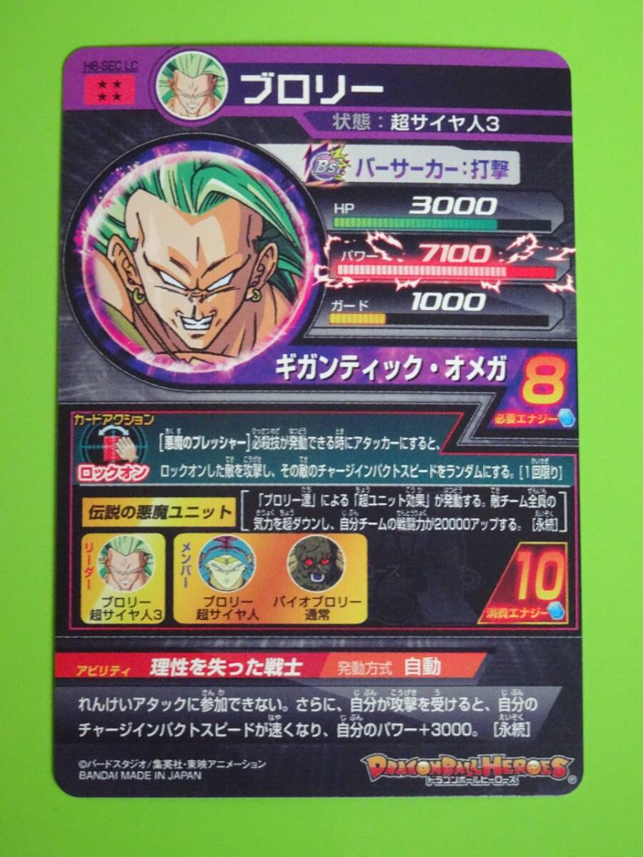H8-SEC LC ブロリー SEC UR LC MM5 H8-SECLC SDBH スーパー H8-SEC LC ブロリー SEC UR LC MM5 H8-SECLC SDBH スーパー