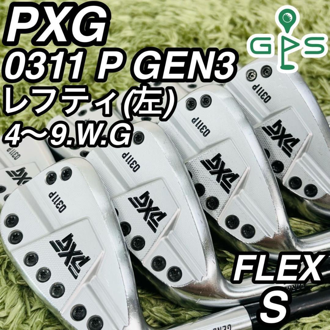 PXG 0311P ジェン3 レフティ アイアン8本セット メンズゴルフ PXG 0311P ジェン3 レフティ アイアン8本セット メンズゴルフ