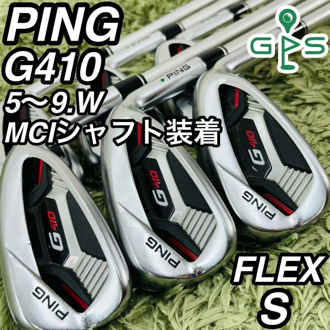 PING ピン G410 アイアン6本セット メンズゴルフ 初心者 入門 MCI 100-S カーボンシャフト